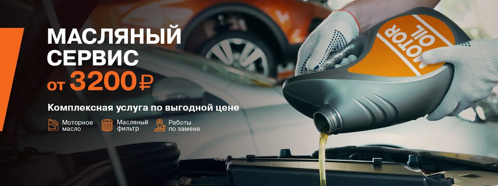 Масляный сервис. Масляный сервис. Масляный сервис. Масляный сервис реклама. Сервис масло.