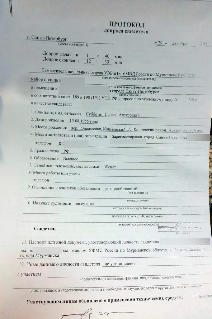 Протокол потерпевшего образец. Протокол допроса свидетеля по уголовному делу. Бланк 63 протокол допроса свидетеля. Протокол допроса несовершеннолетнего свидетеля бланк. Протокол допроса свидетеля бланк 43 образец.