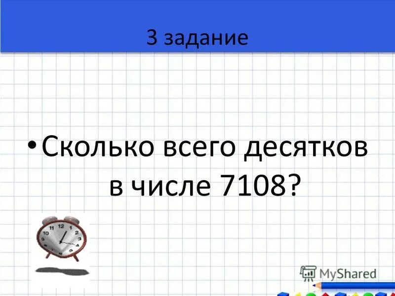 Произведение чисел 7 и 3 прибавить 8