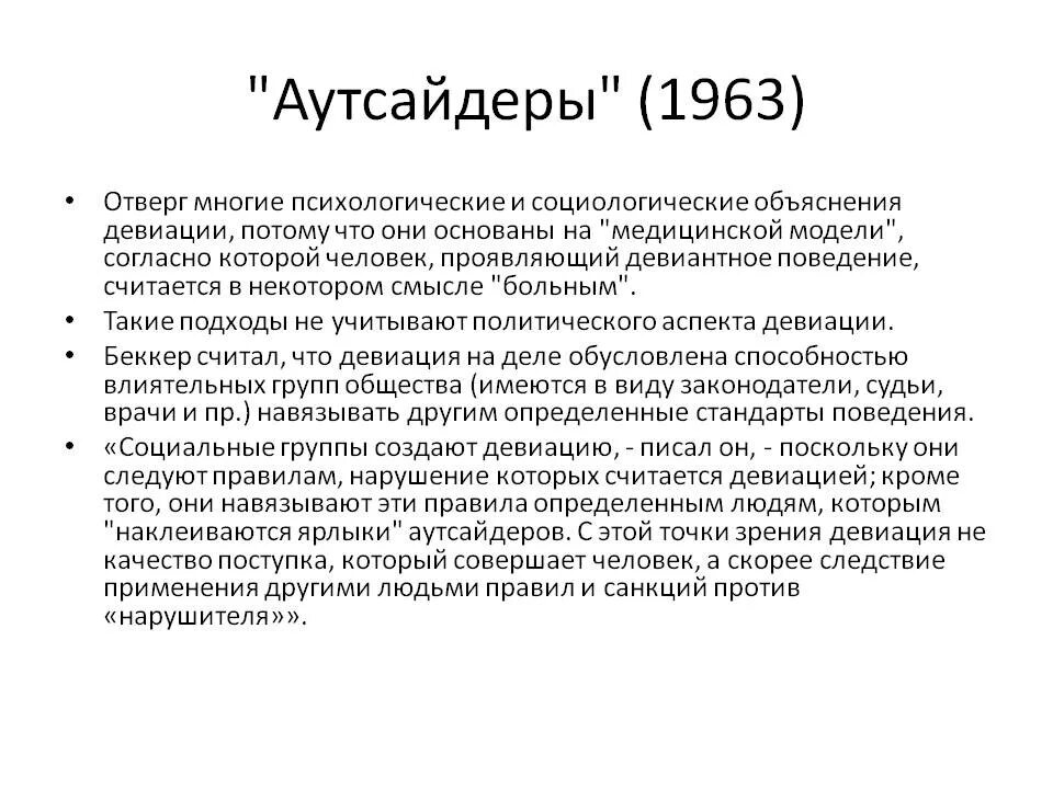 Аутсайдер значение слова. Аутсайдерс. аутсайдер это. социальный аутсайдер. что такое аутсайдер определение.