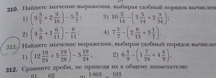 Выберите значение выражения 9 0. Значение выражения выбирая удобный порядок вычислений. Найди значение выражения выбирая удобный порядок вычислений. Выбрать удобный порядок вычислений Найдите значение. Выбирай удобный порядок вычислений Найдите значение выражения.