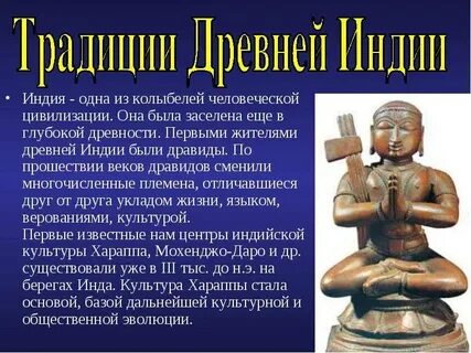 Древняя индия исторические факты 5 класс история