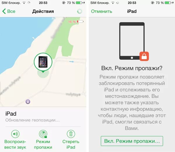 Как восстановить пропавший айфон. Режим пропажи iphone. айфон заблокирован в режиме пропажи. как выглядит режим пропажи на iphone. что на экране в режиме пропажи.