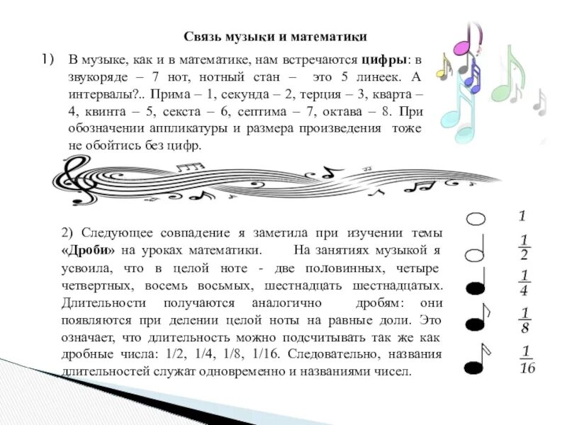 Цифры в начале нотного стана. Цифры в Музыке. Ноты 7 нот. 7 Нот математика и музыка.