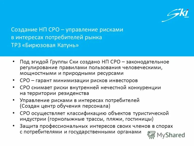 Задачи проекта по развитию туризма. Создание нп. Саморегулируемые организации правовое регулирование. Некоммерческое партнерство характеристика. Некоммерческое партнерство.