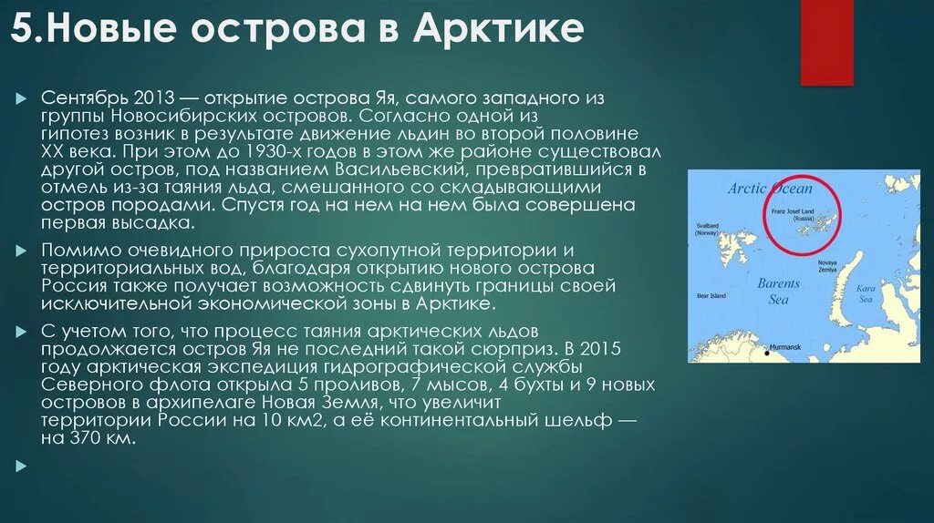 Открытие новых островов в Арктике. Новые острова в Арктике. Острова Западной Арктики. Острова российского сектора Арктики. Назвать острова россии