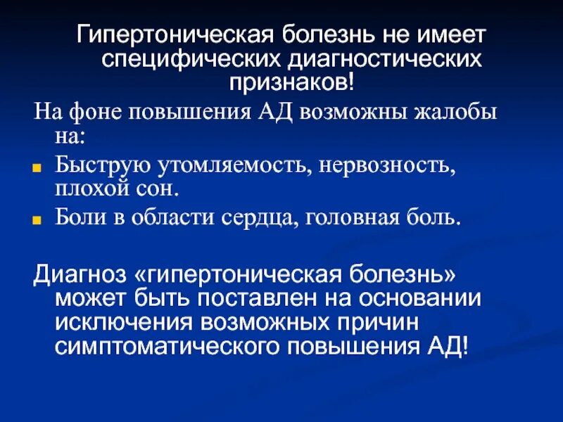 Вторичная аг формулировка диагноза. Диагностика гипертонической болезни. Гипертоническая болезнь 1 история болезни. История болезни гипертоническая болезнь 2. Гипертоническая болезнь 2б 3 стадии.