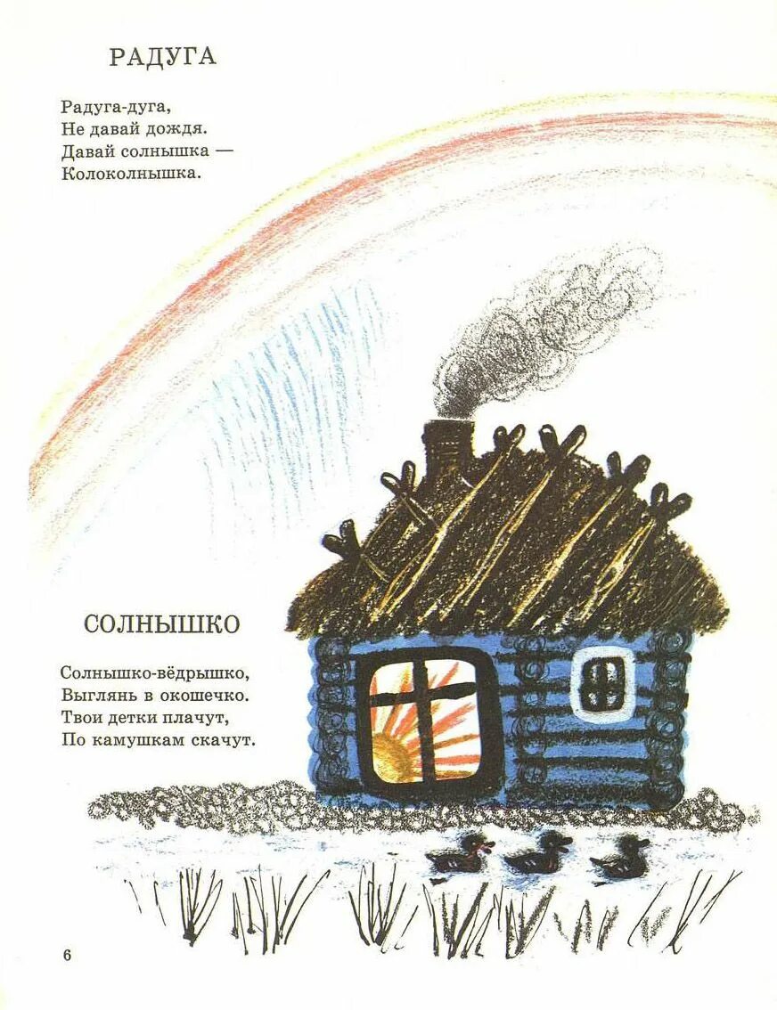 Радуга дуга не давай дождя жанр. Радуга дуга не давай дождя давай солнышко колоколнышко. заклички: «радуга –дуга…». радуга-дуга, не давай дождя! давай солнышка - колоколнышка!. закличка радуга дуга.