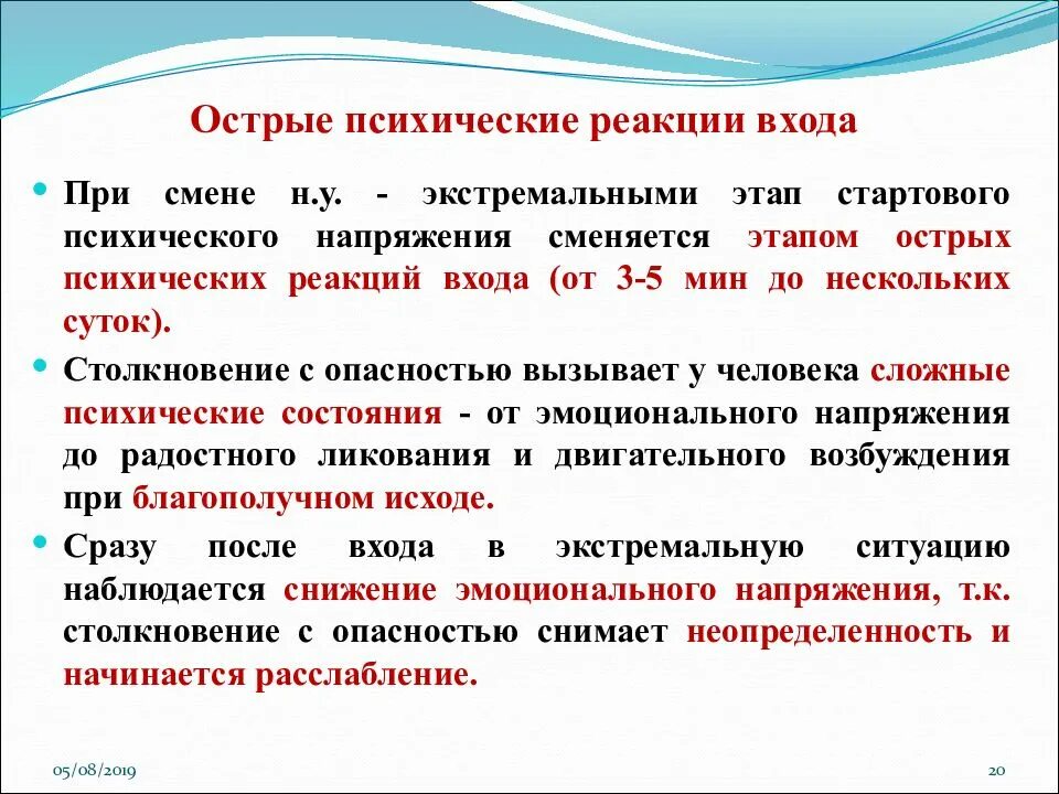 Вопросы и реакции. Психические реакции. фазы психологической реакции. острая психическая реакция входа. этап острых психических реакций входа.