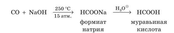 Натрий и угарный газ реакция. Формиат натрия муравьиная кислота. Получение муравьиной кислоты из формиата натрия. Оксид углерода 2 формиат калия. Получение муравьиной кислоты из формиата.