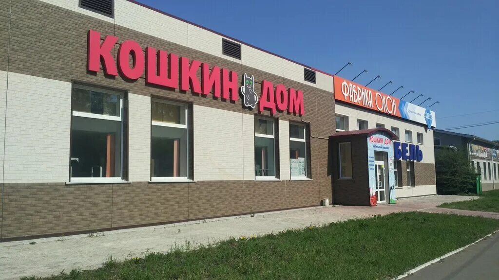 магазин первак комсомольск на амуре мебельный. мебель кошкин дом комсомольск на амуре. комсомольск-на-амуре мебельный магазин кошкин дом. мебель кошкин дом комсомольск на амуре. магазины мебели комсомольск на амуре.