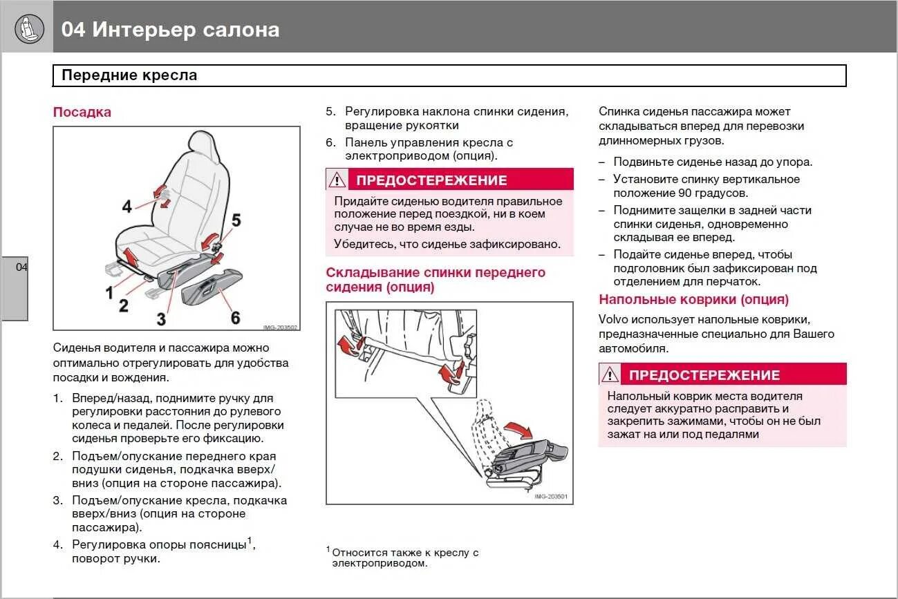 Volvo xc60 переднее сиденье регулировки. Механизм регулировки сиденья Volvo s40. Кнопки регулировки сидения Вольво xc60. Водительское сиденье xc70.