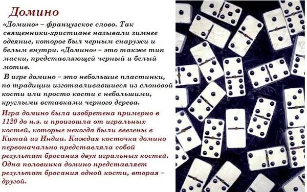 Что означает домино. Кости игра Домино. Правило Домино. Порядок Домино. Принцип игры в Домино.