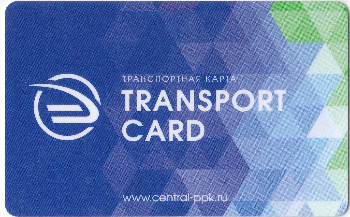 Central ppk. Транспортная карта. Транспортная карта ППК. Transport Cards. Карта transport Card.