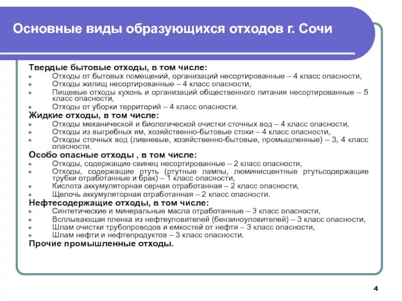 Классы отходов тко. Отходы классы опасности перечень. Класс опасности бытового мусора. Классы опасности ТБО. Классы опасности промышленных отходов.