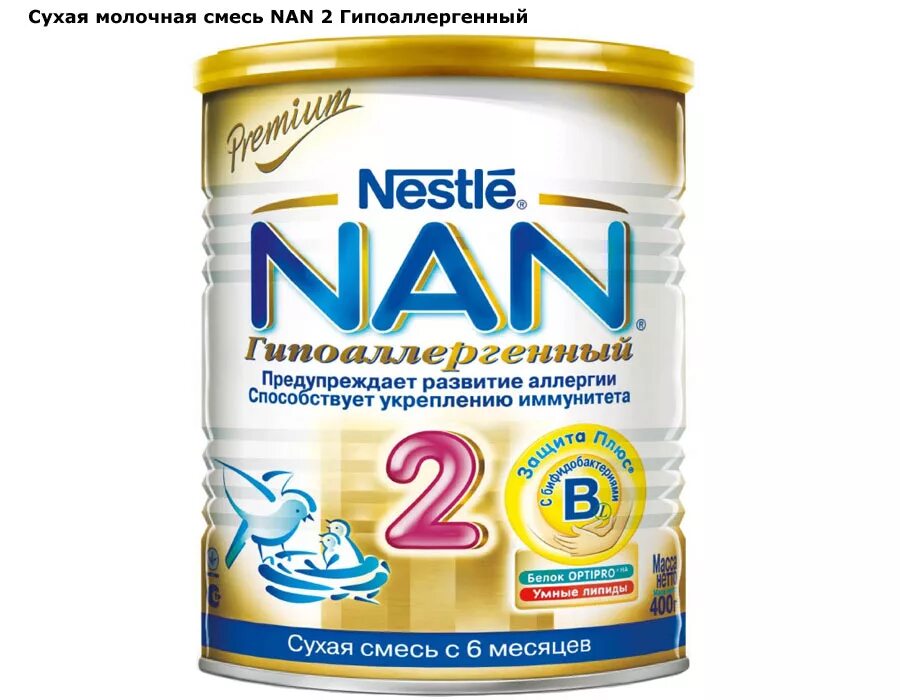 На какую смесь перейти после нан. Смесь нан гипоаллергенный 3 800г. nestle nan 3 гипоаллергенный. нан смесь противоаллергенная. nan 2 гипоаллергенный 400.