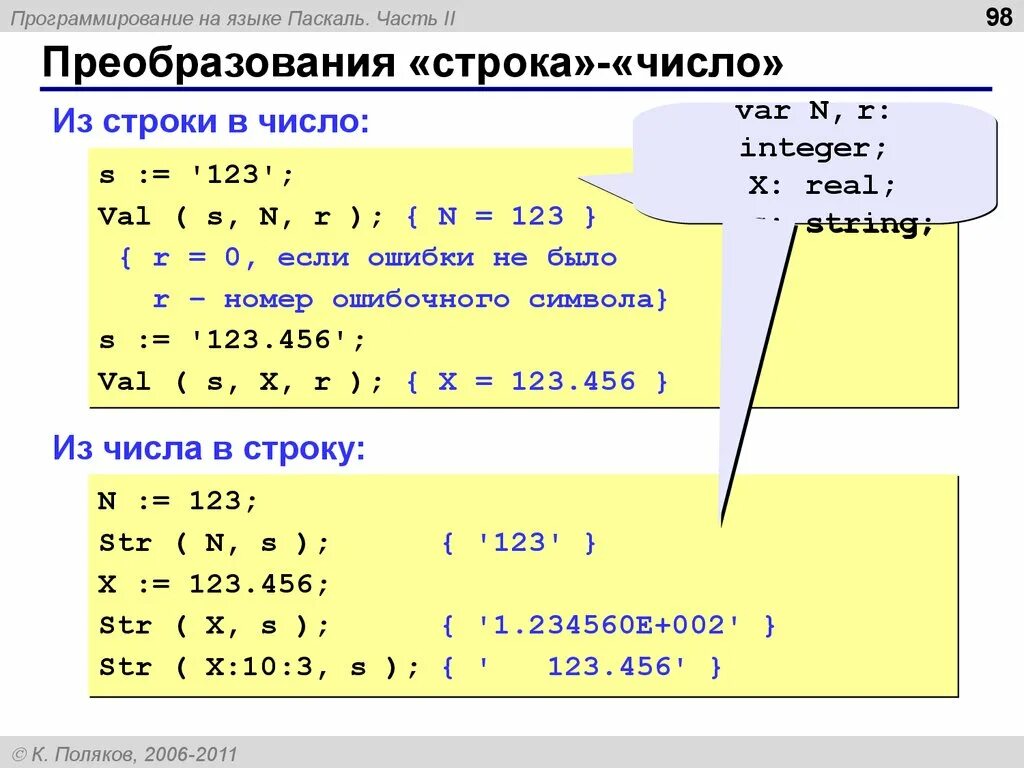 Как перевести строку в цифру Паскаль. Как перевести строку в число Паскаль. Преобразовать число в строку Паскаль. Pascal перевести строку в число. C преобразование в строку