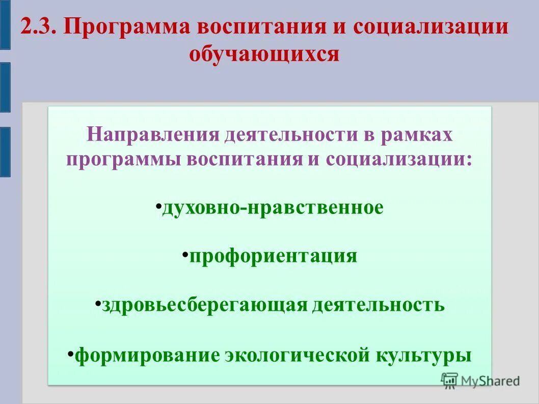 Программа воспитания 6 класса. Программа воспитания и социализации. направления программы воспитания. направление воспитания и социализации учащихся воспитательные. программа социализации.