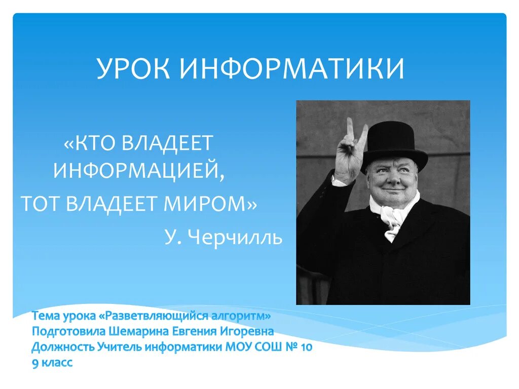 Владеешь информацией владеешь миром. Кто владеет информацией. Кто владеет информацией тот владеет. Кто обладает информацией тот владеет миром. Обладаешь информацией обладаешь миром