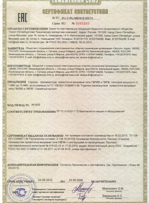 Сертификат соответствия тр тс 012/2011 ктп. Сертификат соответствия тр тс 004/2011. Сертификат соответствия тс. Стальной канат тр тс 010/2011. Сертификат соответствия тс.