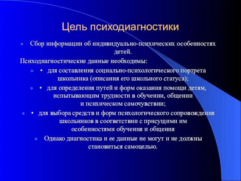 Цель психологической диагностики. Цели и задачи психодиагностики. Дискуссия. Психодиагностика детей цель.