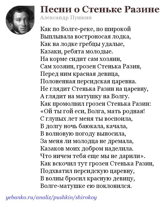 А с пушкин стихотворения песни. Стеньке Разине Пушкин. Песнь о Стеньке Разине Пушкин. Стихи Пушкина. Песнь о Стеньке Разине Пушкин текст.