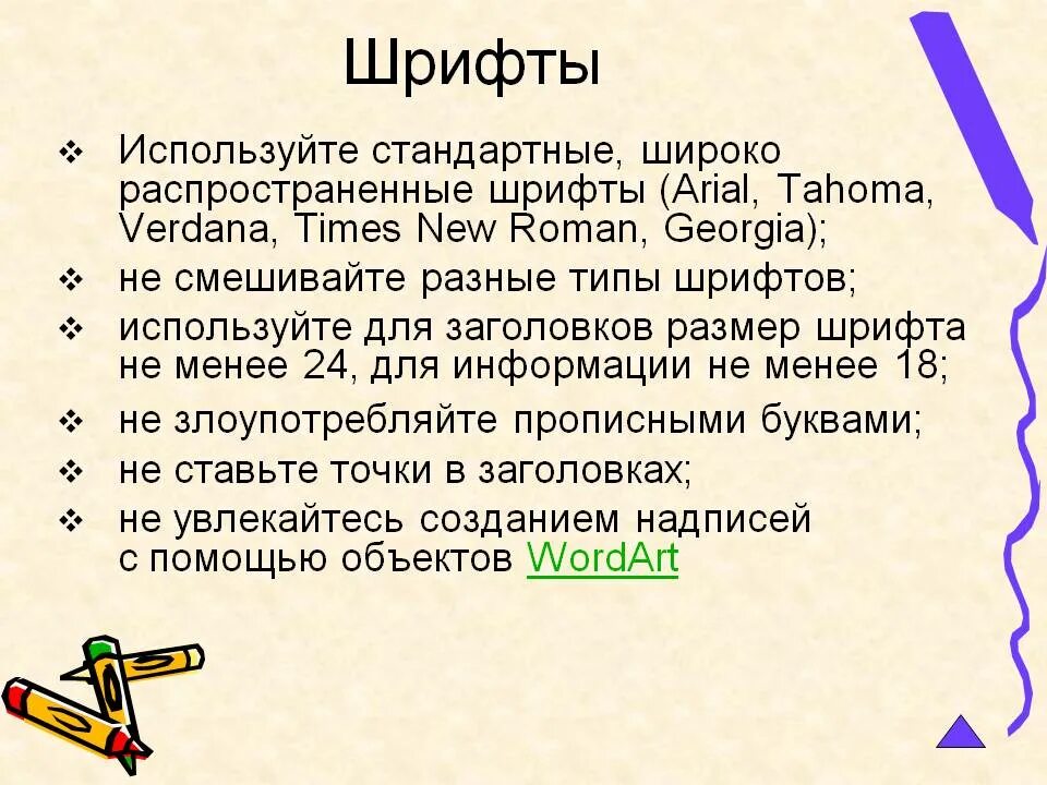 Какой шрифт использовать для заголовка. Шрифт для презентации. шрифт для заголовка презентации. размер шрифта в презентации. какой шрифт в презентации.