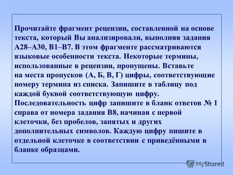 В задании рассматриваются языковые особенности текста. Прочитайте фрагмент рецензии составленной на основе текста. прочитайте фрагмент рецензии. фрагмент рецензии это в русском.