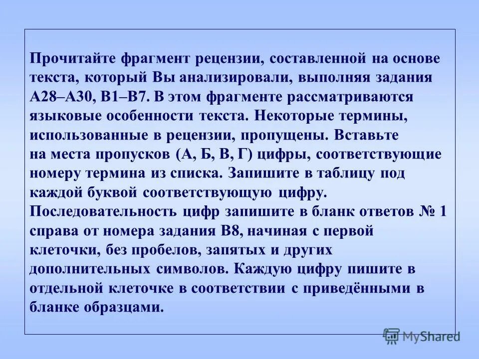 Прочитайте фрагмент рецензии . В нем рассматриваются языковые. Прочитайте фрагмент рецензии в нём рассматриваются. Фрагмент рецензии.