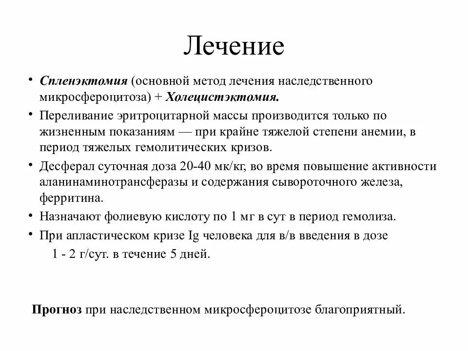 Спленэктомия что это. Показания к спленэктомии. Лечение наследственного микросфероцитоза. Спленэктомия протокол операции. Показания к спленэктомии при наследственном микросфероцитозе.