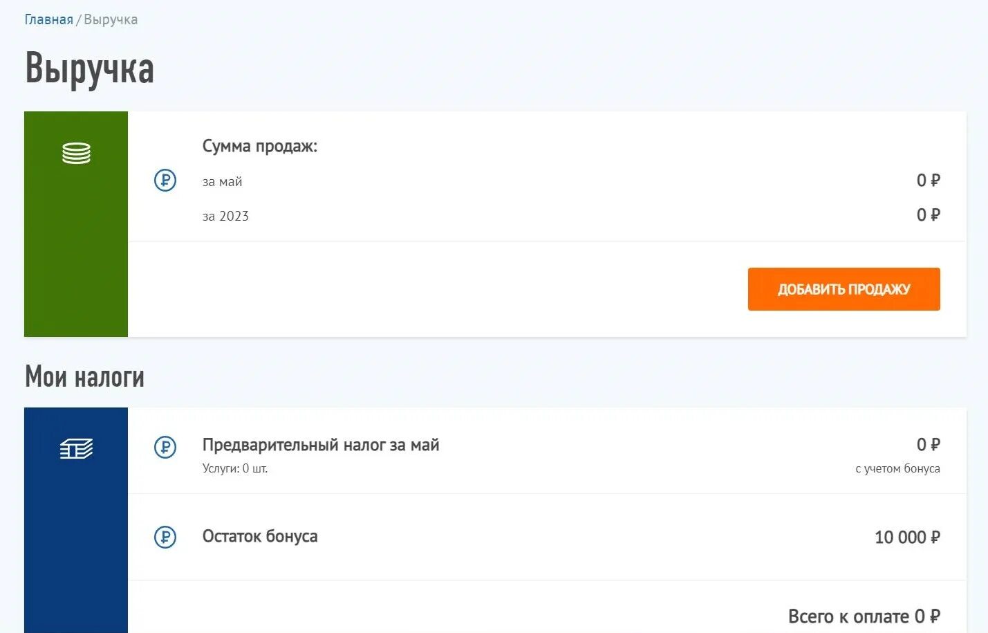 Мой налог личный кабинет. Выписка из приложения мой налог. Мой налог самозанятость. Налоги приложение. Пришла оплата самозанятому