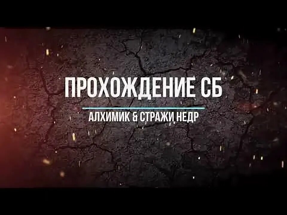 Как пройти недра
