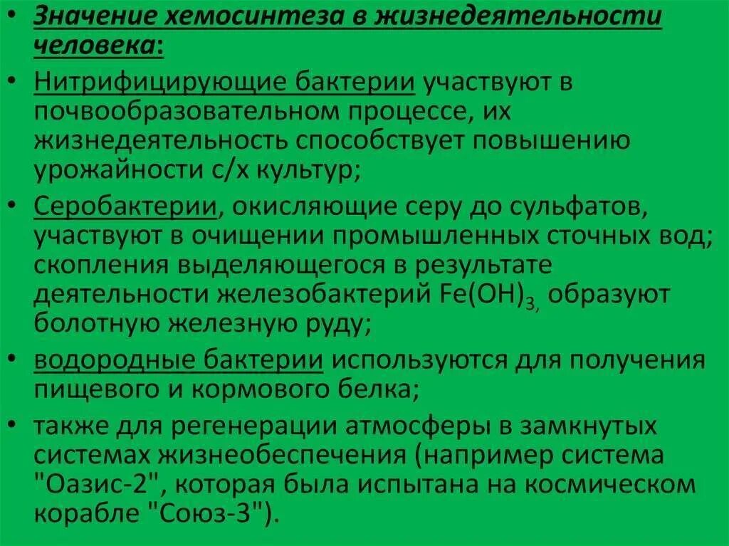 Хемосинтезирующие бактерии характеризуются. Хемосинтез роль хемосинтезирующих бактерий. Нитрифицирующие бактерии примеры. Хемосинтез нитрифицирующих бактерий. Хемосинтетики это нитрифицирующие бактерии.