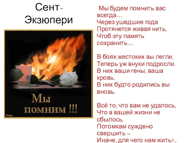 Стихи мы будем помнить