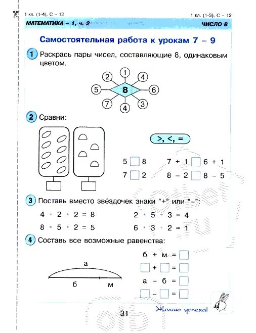 Самостоятельная работа к урокам 19 22