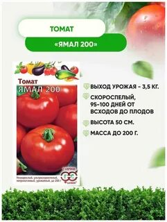 Томат ямал описание