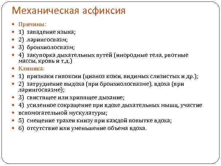 Западения корня языка. Первая помощь при западении языка. профилактика западения языка.