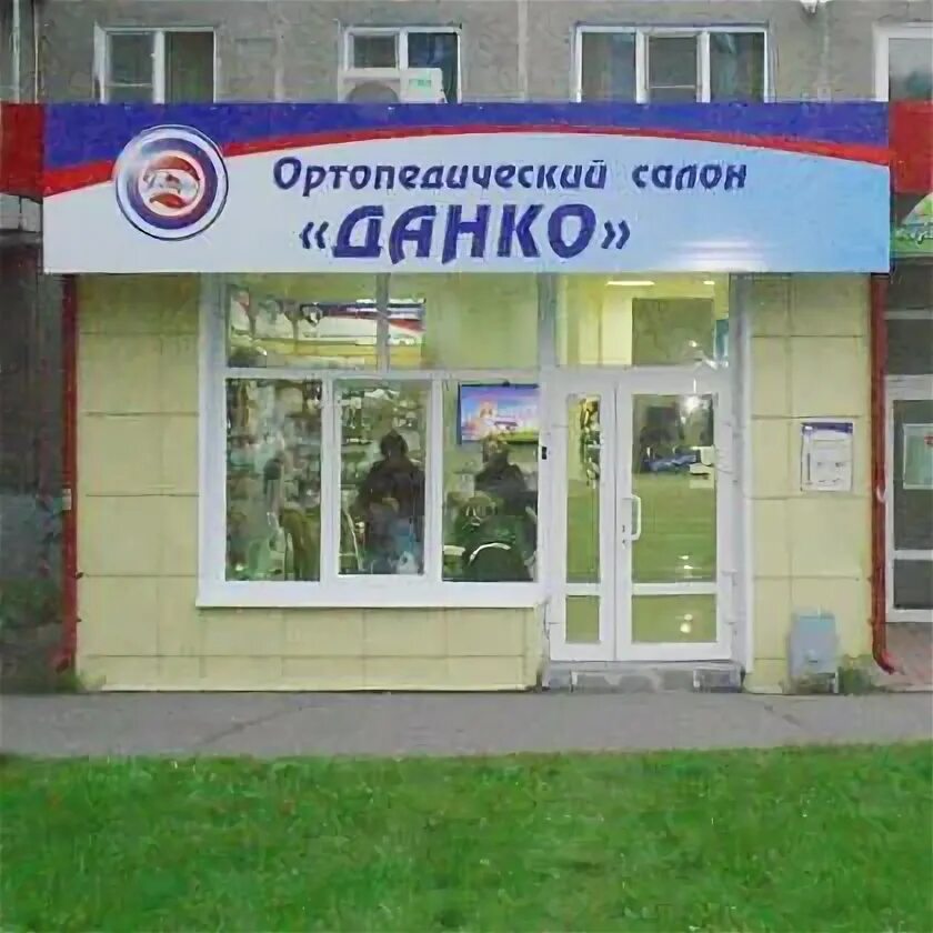 Магазин данко тамбов. Магазин данко телефон. Магазины в новороссийске. Данко магазин. Данко книжный магазин тамбов.
