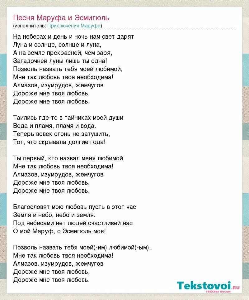 Песни на память не твой. Слова песни Шахерезада. Шахерезада песня текст. Маруф песни. Текст песни Шахерезада Натали.