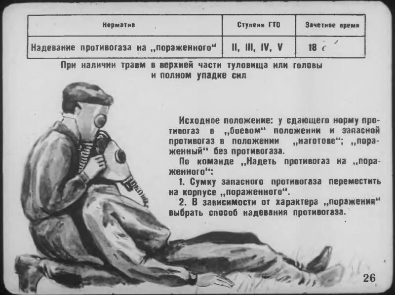 Правильная последовательность при надевании противогаза. Норматив надевания противогаза. Норматив по одеванию противогаза. Нормативы надевания ОЗК И противогаза. Надения противогаза норматив.