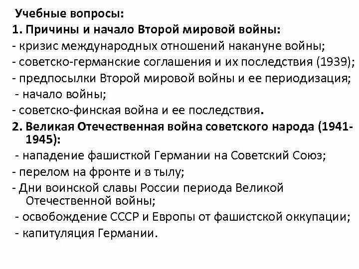 Международное отношение накануне войны. Международные отношения накануне второй мировой войны. Международные отношения накануне второй мировой. Составьтедных отношений накануне второй.