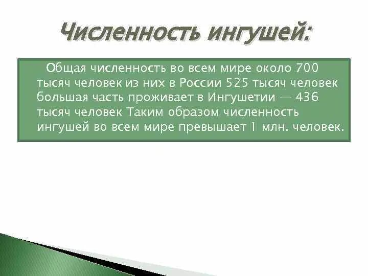 Народы проживающие на северном кавказе. Чеченцы на карте россии расселение. Ингуши численность. Народы кавказа доклад. Сообщение о чеченском народе.