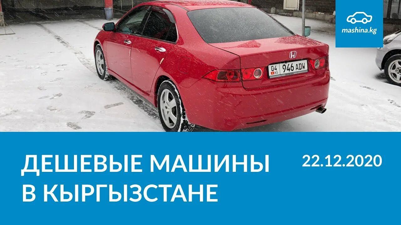 Растаможка машины в киргизии. Растаможка машины в киргизии