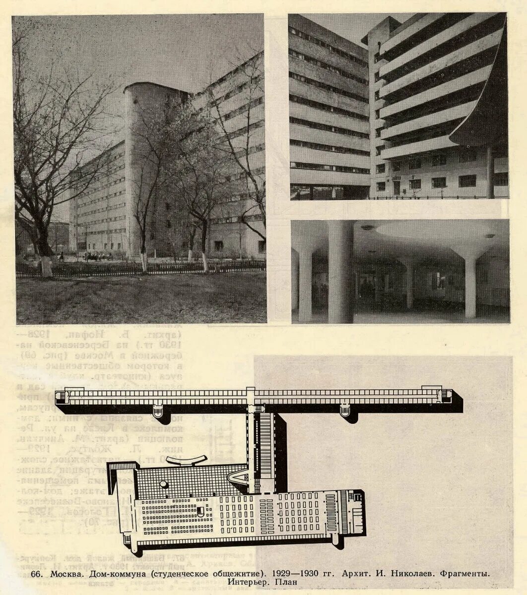 Дом коммуна на Орджоникидзе. Дом Коммуны Москва м. Гинзбург 1930. Дом-коммуна РЖСКТ «1-Е Замоскворецкое объединение». Дом-коммуна архитектора Ивана Николаева на улице Орджоникидзе.