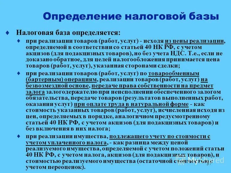 Без учета акцизов и ндс. Определение налоговой базы. Особенности определения налоговой базы. Определения налоговой базы при реализации подакцизных товаров. Налоговая база.