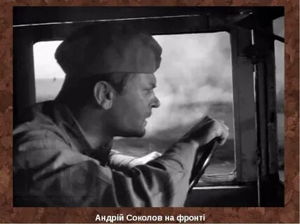 Судьба человека эпизод в плену