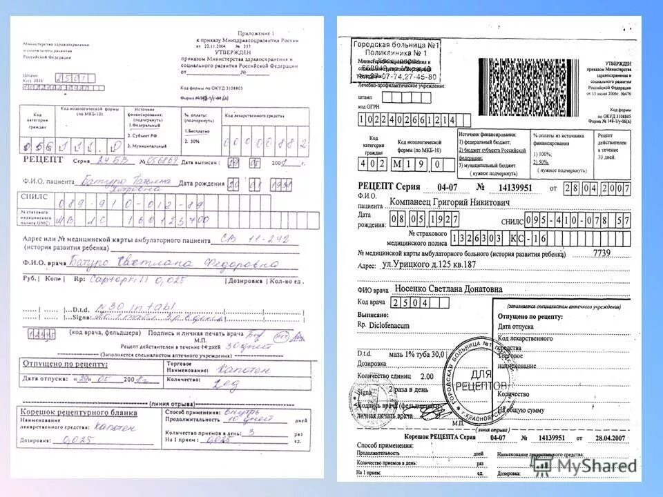 Рецепт формы 148-1/у-04 л заполнение. Заполненная форма рецептурного Бланка 148 1у 04. Льготный рецепт 148-1/у-04 л. Формы рецептурных бланков 148-1/у-04.