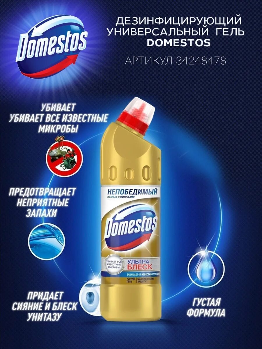 Ультра блеск. Блок гигиенический для унитаза domestos. доместос 1,5л ультра блеск. средство универсальное domestos ультра блеск, 750 мл. доместос 1л ультра сила/черный.