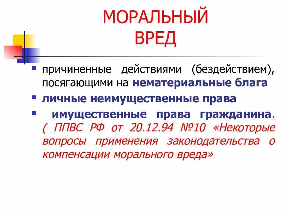 Компенсация морального вреда. Моральный вред разумность и справедливость. Моральный вред разумность и справедливость. Моральный вред разумность и справедливость. Моральный ущерб.