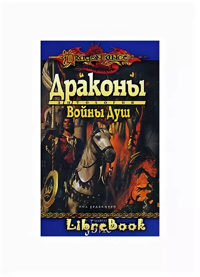 Воин и дракон Манга. Книга власть дракона